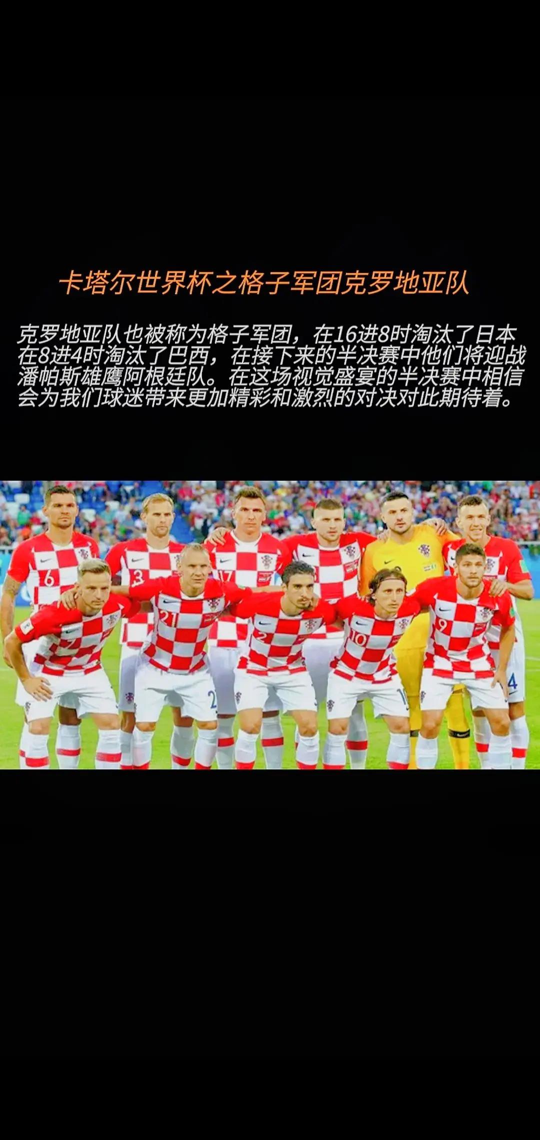 关于克罗地亚队主场3-1击败葡萄牙队的信息