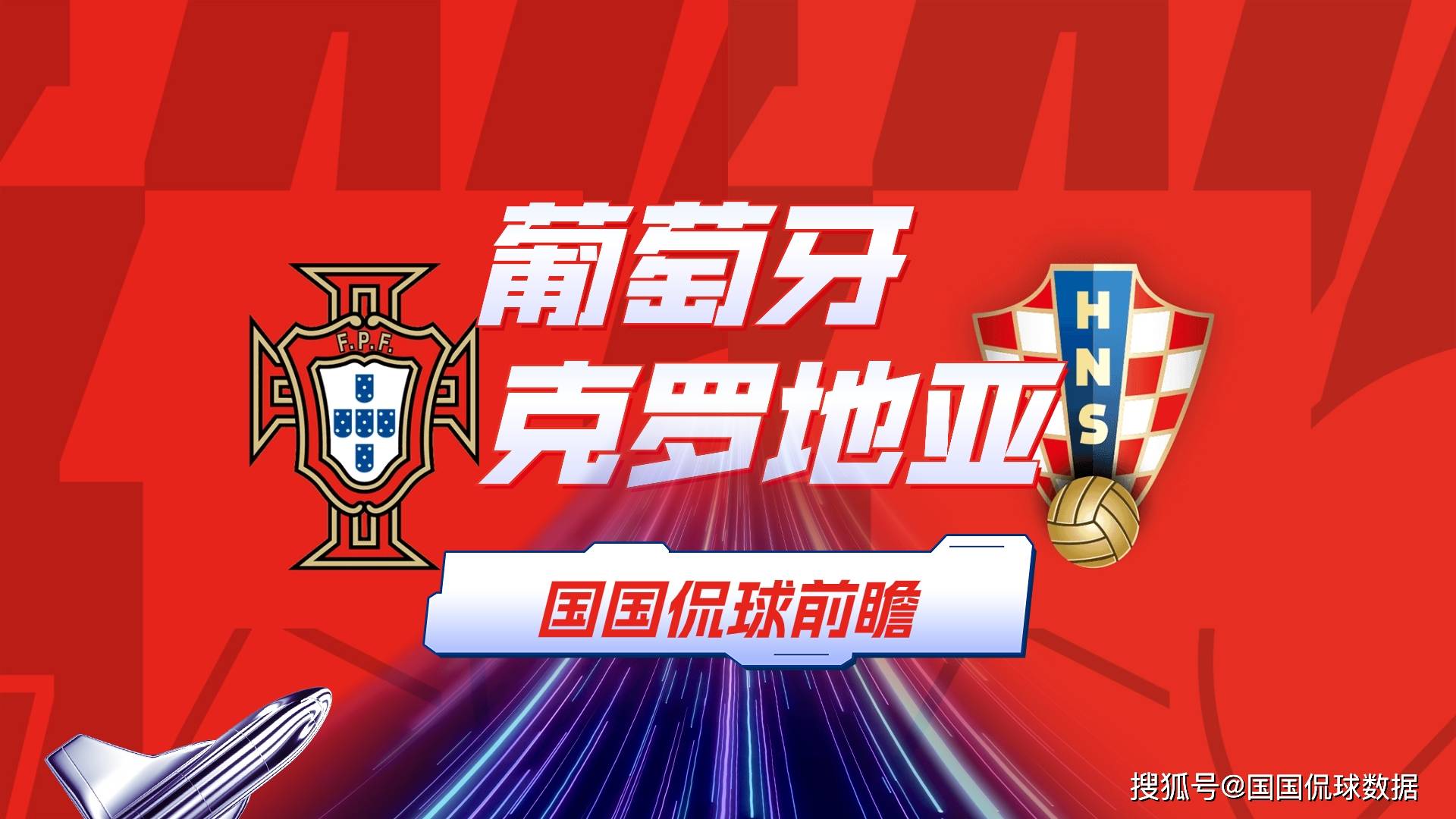 米兰体育app-葡萄牙逆袭克罗地亚，夺得胜利的简单介绍