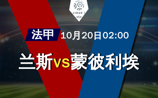 ac米兰体育官网-包含兰斯客场失利，需加强调整适应联赛的词条